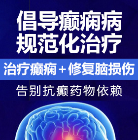 大黑吊操白浆癫痫病能治愈吗